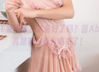 GIRLT果团网 - 准备好了吗？甜Abby的高跟鞋观看合集来了！
