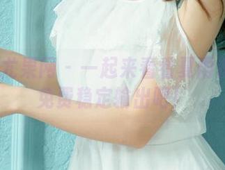 UGirls尤果网 - 一起来看看夏雨桐护士的免费稳定输出吧！