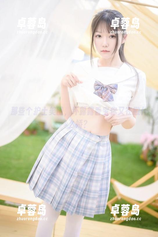 那些个护士美图,坏露露香宝你又在撒什么娇?-卓蓉岛 那些个护士美图,坏露露香宝你又在撒什么娇?-卓蓉岛
