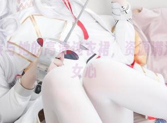 焖焖碳与她的高清连衣裙，资源满满的少女心