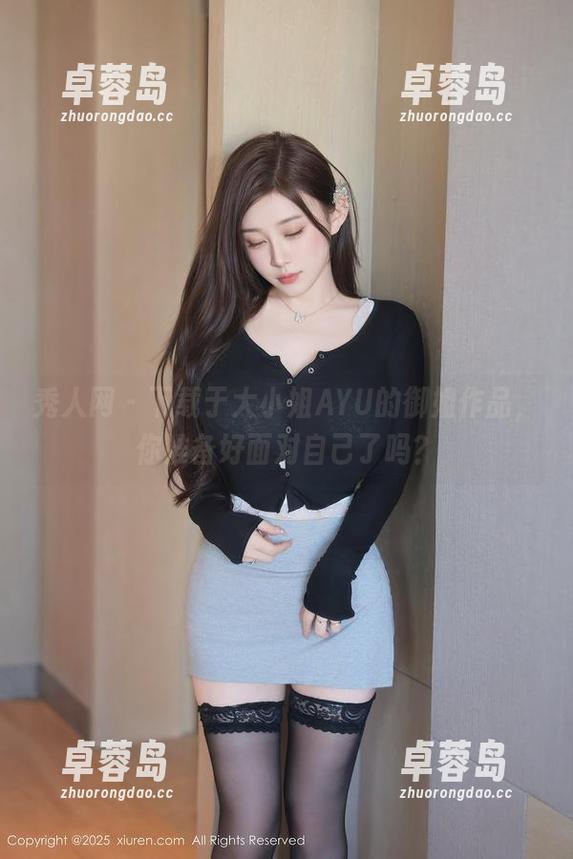 秀人网 - 下载于大小姐AYU的御姐作品，你准备好面对自己了吗？-卓蓉岛