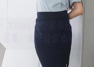 秀人网 - 尤Una娜的秘书任务：更新一波作品集，保证让你心动不止！
