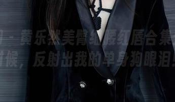 秀人网 - 黄乐然美臀细腰红唇合集：拍的时候，反射出我的单身狗眼泪！
