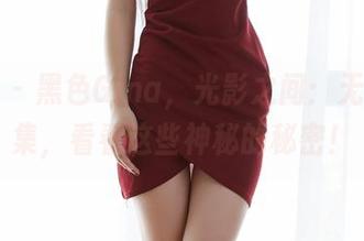 蜜桃社 - 黑色Gina，光影之间：无圣光合集，看看这些神秘的秘密！